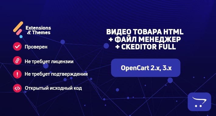 Видео товара HTML + Файл Менеджер + Полная версия редактора CKEditor