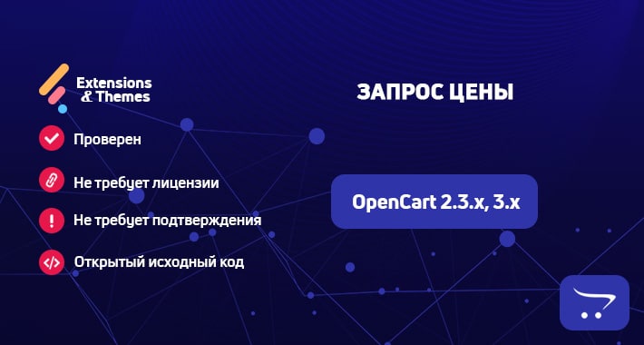 Запрос цены для OpenCart