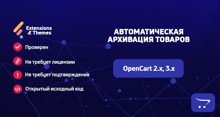 Автоматическая архивация товаров OpenCart/ocStore