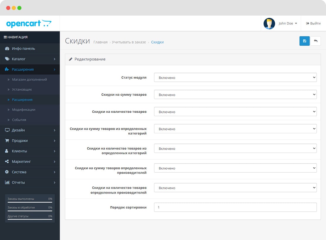 Скидки для Opencart\Ocstore 3.0