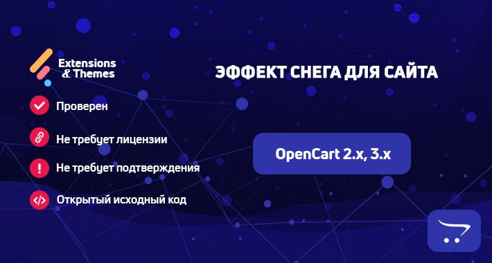 Эффект снега для сайта