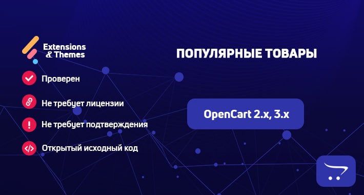 Популярные товары (карусель) для OpenCart