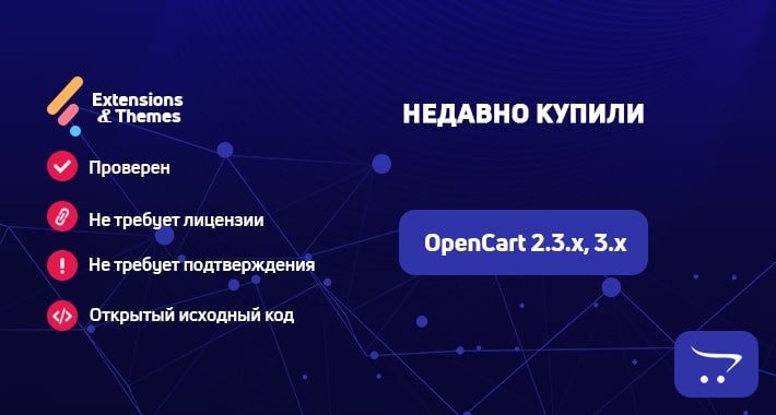 Недавно купили (карусель) для OpenCart