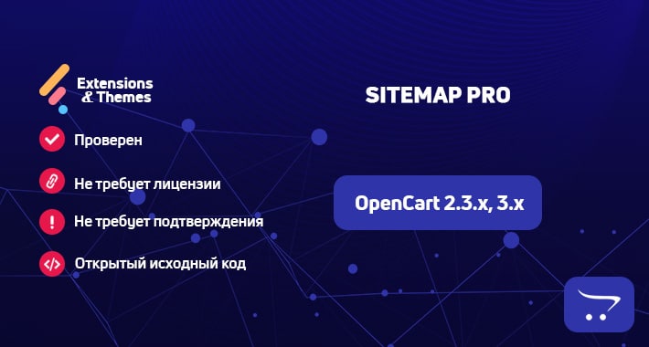 Sitemap Pro для OpenCart